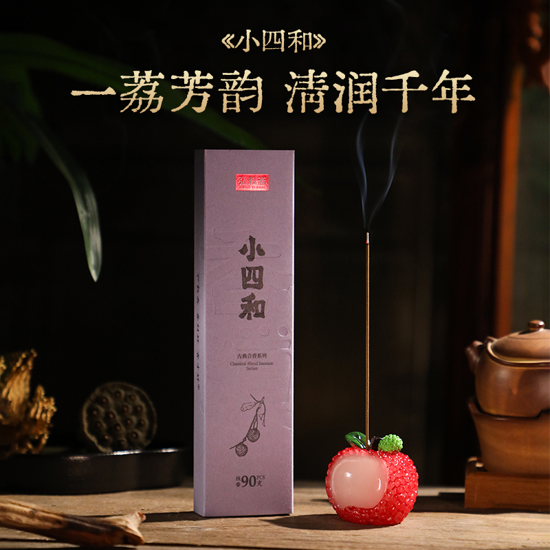 《小四和》荔枝果香 贵妃香
