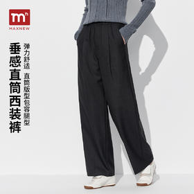 【门店同款】马恩MAXNEW2025秋季新款高腰垂感黑色宽松直筒西装裤