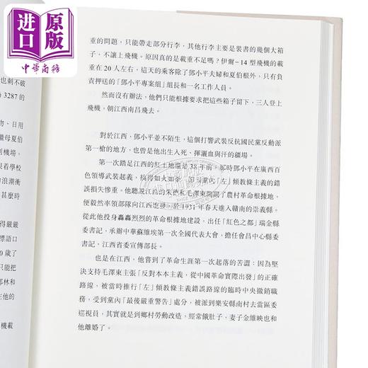 【中商原版】小平小道 邓小平在1969-1973 港台原版 朱虹 香港中和出版 商品图3