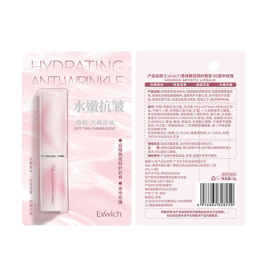 意境飘花特护唇膏纪念日百货门店同款164193179 商品图4