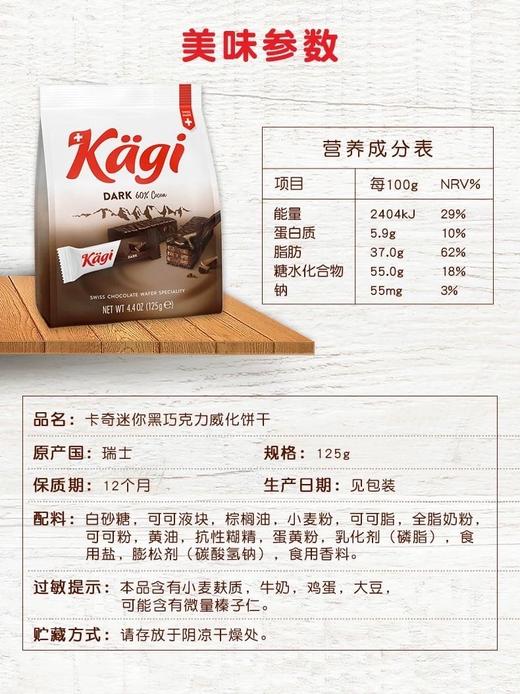 瑞士原装进口卡奇迷你巧克力威化饼干牛奶/迷你黑/特浓/椰子/榛子巧克力威化饼干5种口味随机发3包 商品图10
