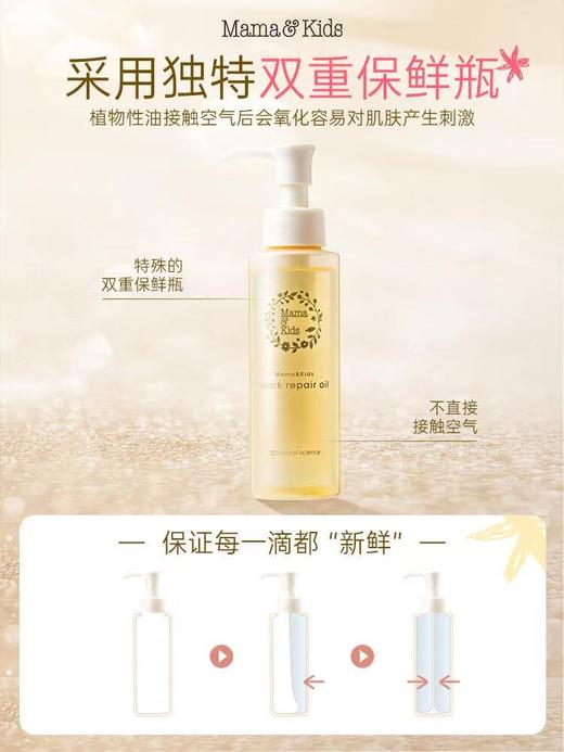 Mamakids防妊娠纹妊娠油、滋润乳霜淡化修复孕期肚纹孕妇保湿霜 商品图8