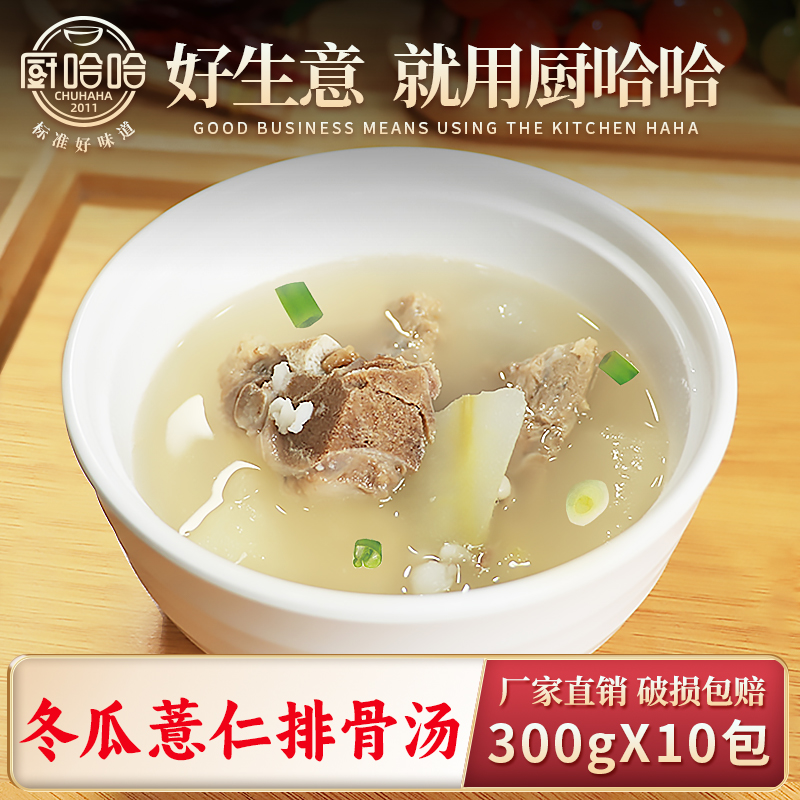 冬瓜薏仁排骨汤300g