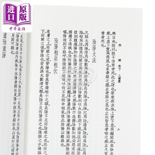 【中商原版】重订太素脉秘诀 港台原版 明 张太素 五洲 商品图3
