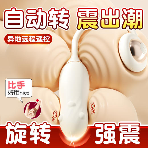 谜姬 璇悦转珠跳蛋米色款按摩震动 商品图0