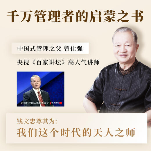 【良心网】中国人的管理智慧（全3册）《分寸拿捏的要领》+《聚拢人心的法门》+《立于不败的本事》 商品图1