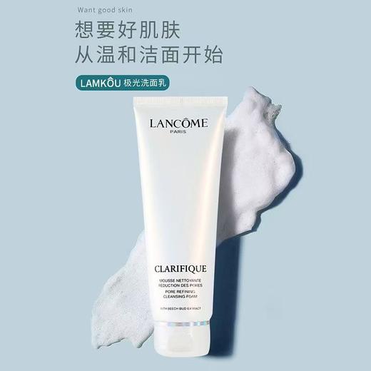 【保税直发】兰蔻极光洁面乳125ml混油皮洗面奶温和清爽保湿补水 商品图2
