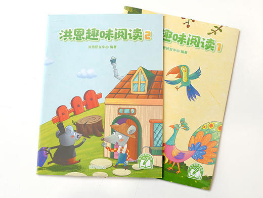 洪恩趣味阅读2本 包含儿歌、儿童诗、寓言故事等内容 限时秒杀 商品图1