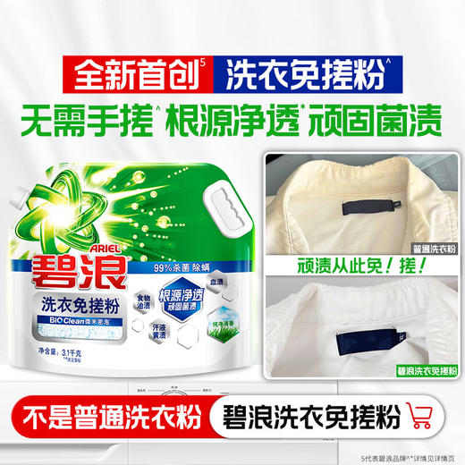 【ZY25】碧浪洗衣粉除螨除菌7斤 商品图0
