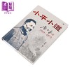 【中商原版】小平小道 邓小平在1969-1973 港台原版 朱虹 香港中和出版 商品缩略图1