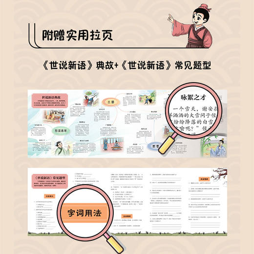 世说新语好好读 商品图4