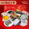 2025年皓月千里H2海鲜礼盒 商品缩略图0