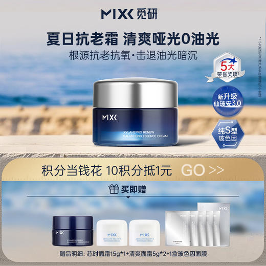 秒杀🔥MIXX觅研玻色3.0芯时深海面霜30g多肽抗老抗皱紧致舒缓淡纹 商品图0
