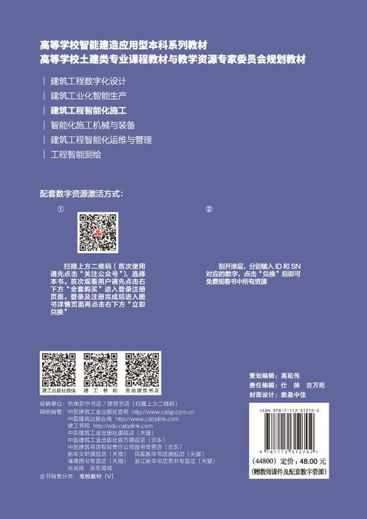 建筑工程智能化施工 商品图1