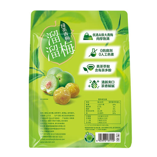 溜溜梅260g超值装绿茶青梅 商品图1