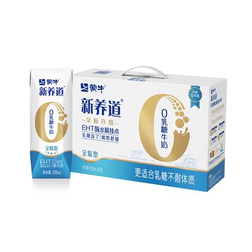 蒙牛 新养道全脂型无乳糖牛奶250ml*12 亲和营养好吸收 48小时发货 商品图0