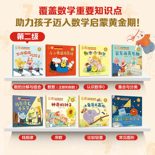 三耳兔儿童数学分级读物第1级+第2级 商品图2