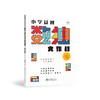 小学益智数独大作战（2024） 初级+中级+高级 商品缩略图0