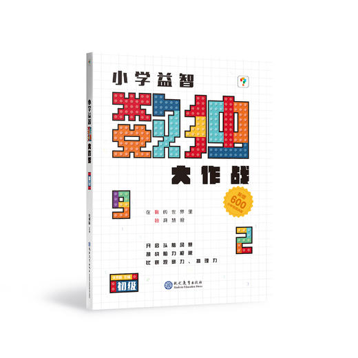 小学益智数独大作战（2024） 初级+中级+高级 商品图0