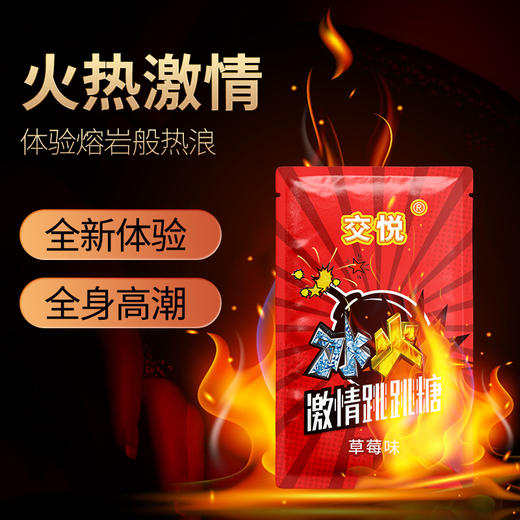 【情趣用品】交悦 草莓薄荷1g*20袋 商品图1