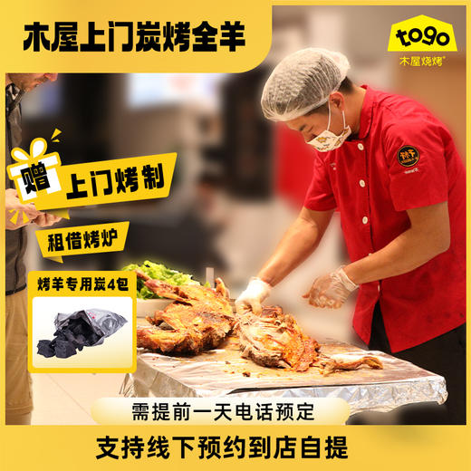 【生鲜全羊】木屋烧烤整只生鲜全羊精选内蒙古6月龄羔羊 品质保证 肉质新鲜 鲜香不膻 商品图0