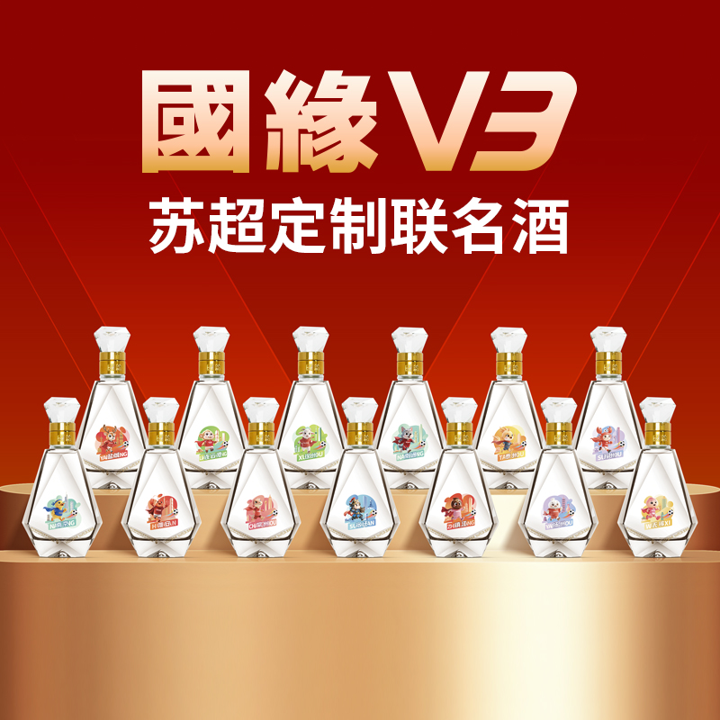 【酒厂直营】国缘v3 40.9度苏超定制联名酒 100ml （可指定城市购买）