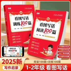 小学生看图写话阅读训练作文启蒙书一二年级优美句子积累边学边练