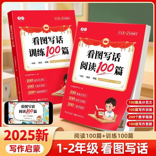 小学生看图写话阅读训练作文启蒙书一二年级优美句子积累边学边练 商品图0