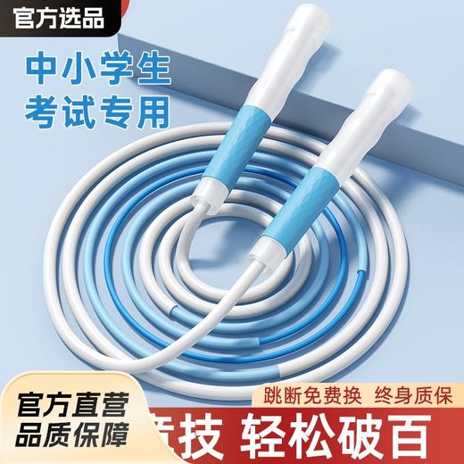 竞技专用，专业式跳绳 学生中考专用 一年级小学生幼儿园初学儿童不打结绳子，伯努利原理加持，轻松破百🏆不打结、极速提速 商品图0