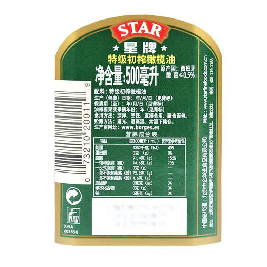 星牌特级初榨橄榄油500ml 商品图4
