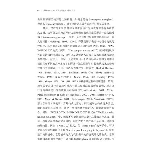 英语言语行为：从研究到教学和教材开发/彼岸文丛/洛雷娜·佩雷斯一埃尔南德斯 著/浙江大学出版社 商品图4
