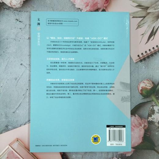 官网 创业管理 第6版 张玉利 教材 9787111762003 机械工业出版社 商品图2