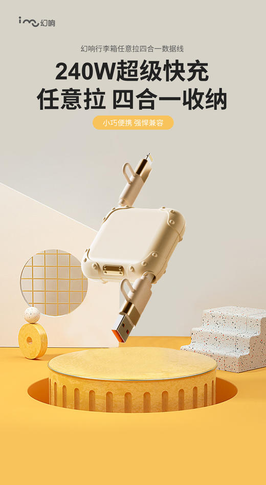 伸缩数据线240W 四合一 出门只带一根线  幻响 A-5149 商品图8