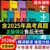 【正版】2026新版十年高考语数英物化生史地政含2025年高考真题 商品缩略图0