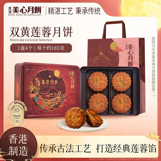 【乐享中秋组合装蛋卷10月到期】美心双黄莲蓉月饼740g*美心精致原味鸡蛋卷208g/070022*050090 组合更优惠款款惊喜 商品图2