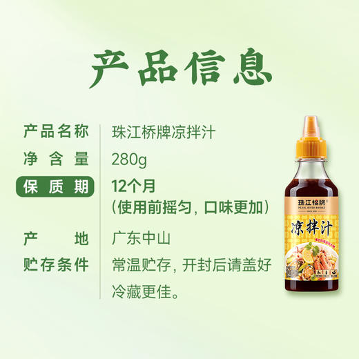 【新品热销】珠江桥牌 凉拌汁280gx2瓶 商品图6