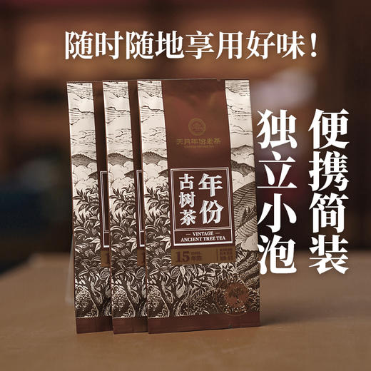 年份古树茶15年陈（熟茶） 商品图1