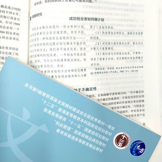 官网 创业管理 第6版 张玉利 教材 9787111762003 机械工业出版社 商品图3