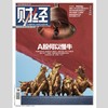「期刊零售」《财经》单期杂志 商品缩略图7