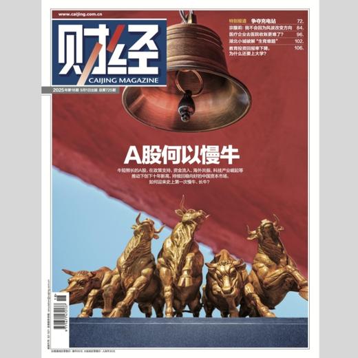「期刊零售」《财经》单期杂志 商品图7