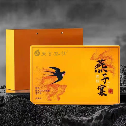 素言茶坊 龙腾四海 蒸蒸日上燕子窠肉桂250g.WN 商品图0