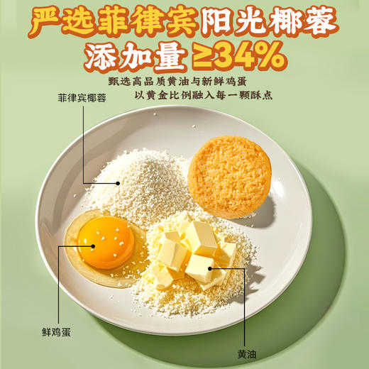 BOONBOON椰满满生椰一口酥饼干糕点食品蛋黄酥点心解馋休闲小零食 商品图3