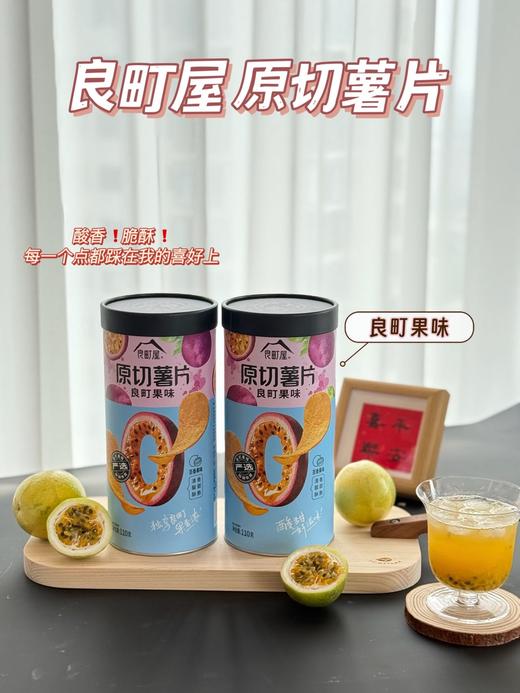 良町屋原切薯片110g 商品图0