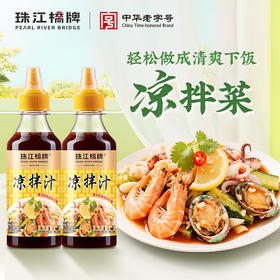 【新品热销】珠江桥牌 凉拌汁280gx2瓶
