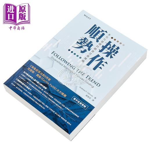 预售 【中商原版】顺势操作 多元化管理的期货交易策略 港台原版 安德烈 可兰诺 寰宇 投资 商品图2