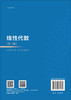 线性代数(第三版) 商品缩略图1