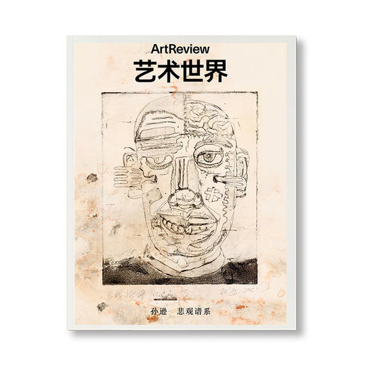 艺术世界 ArtReview China 2025年秋季刊 商品图0