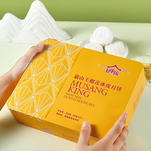 【顺丰冷链真果肉真榴莲】2盒装好事接正宗猫山王榴莲冰皮月饼广式月饼流心月饼60g*6个 商品图2