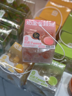 奶皮子波波软糖