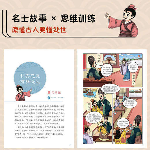 世说新语好好读 商品图3